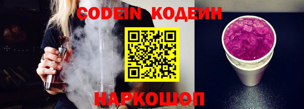 Кодеиновый сироп Lean Purple Drank  Кодеиновый сироп Lean напиток Lean (лин)  Нерюнгри  Вход с VPN 