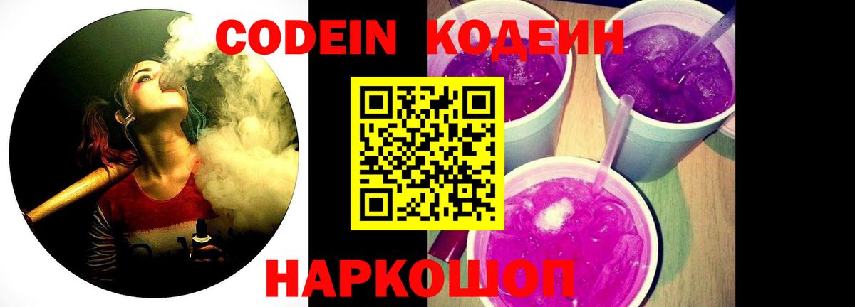 Кодеиновый сироп Lean Purple Drank Нерюнгри