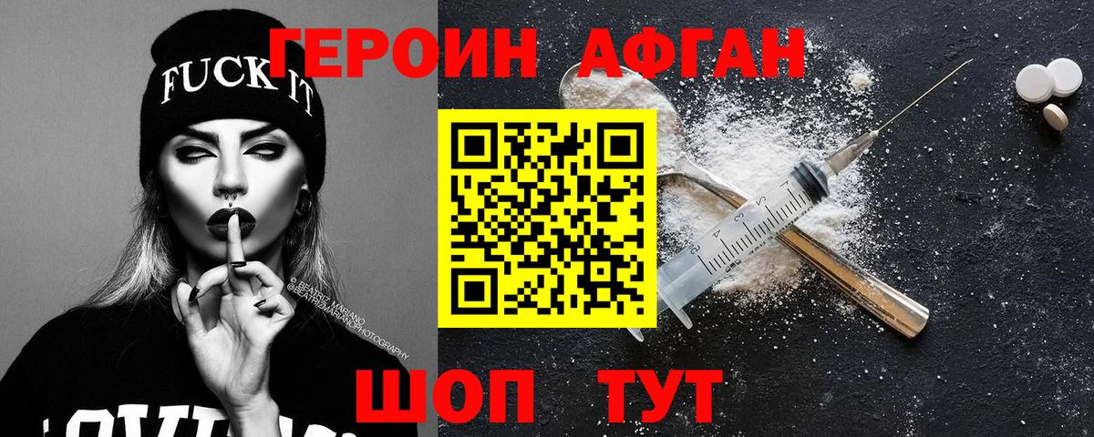 Героин Heroin Нерюнгри