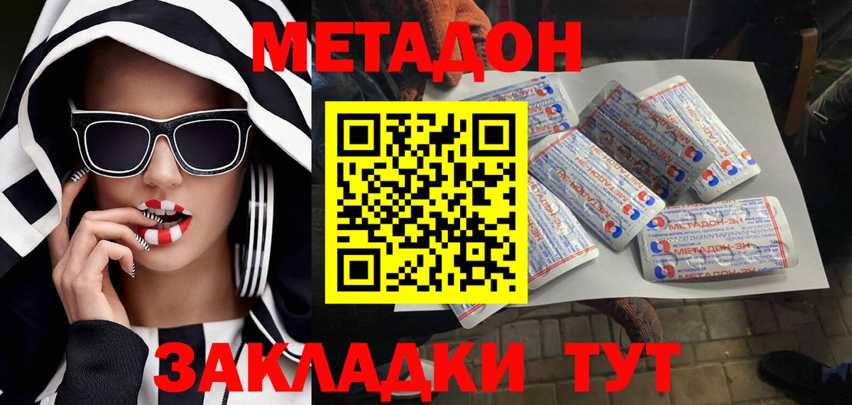 Метадон VHQ Нерюнгри