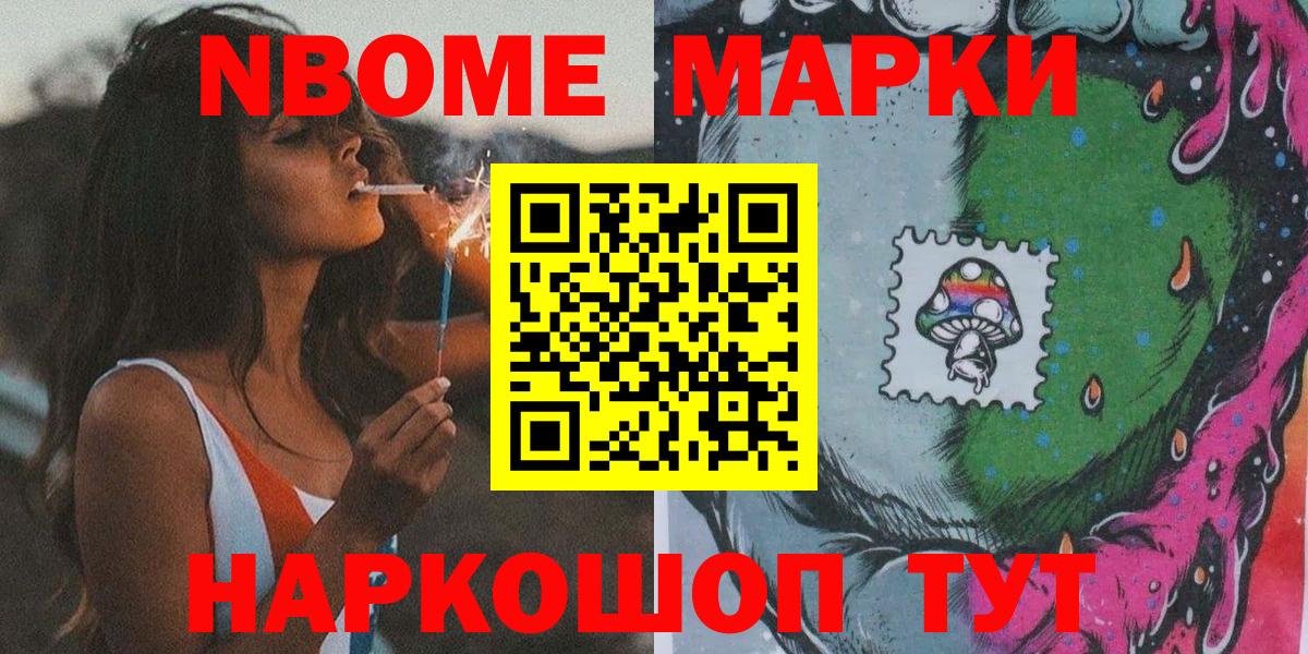 Наркотические марки 1500мкг Нерюнгри
